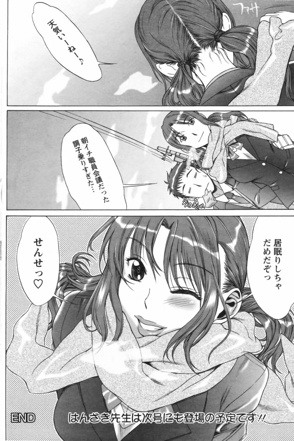 メンズヤングスペシャルIKAZUCHI雷 Vol.5 2008年3月号増刊 Page.156