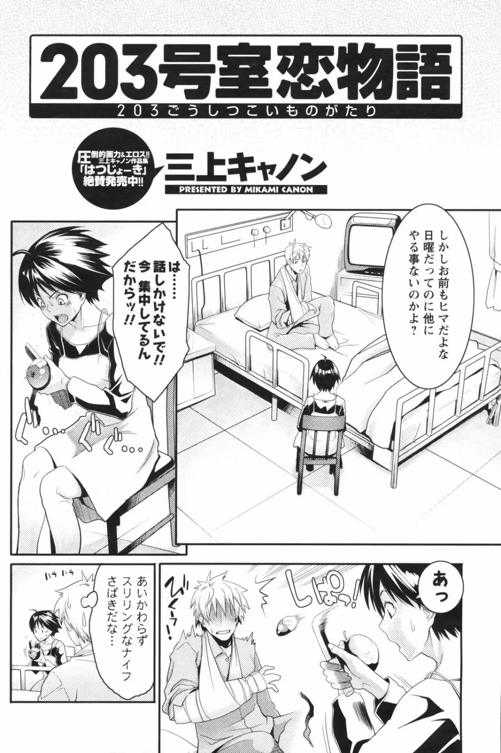 メンズヤングスペシャルIKAZUCHI雷 Vol.5 2008年3月号増刊 Page.160