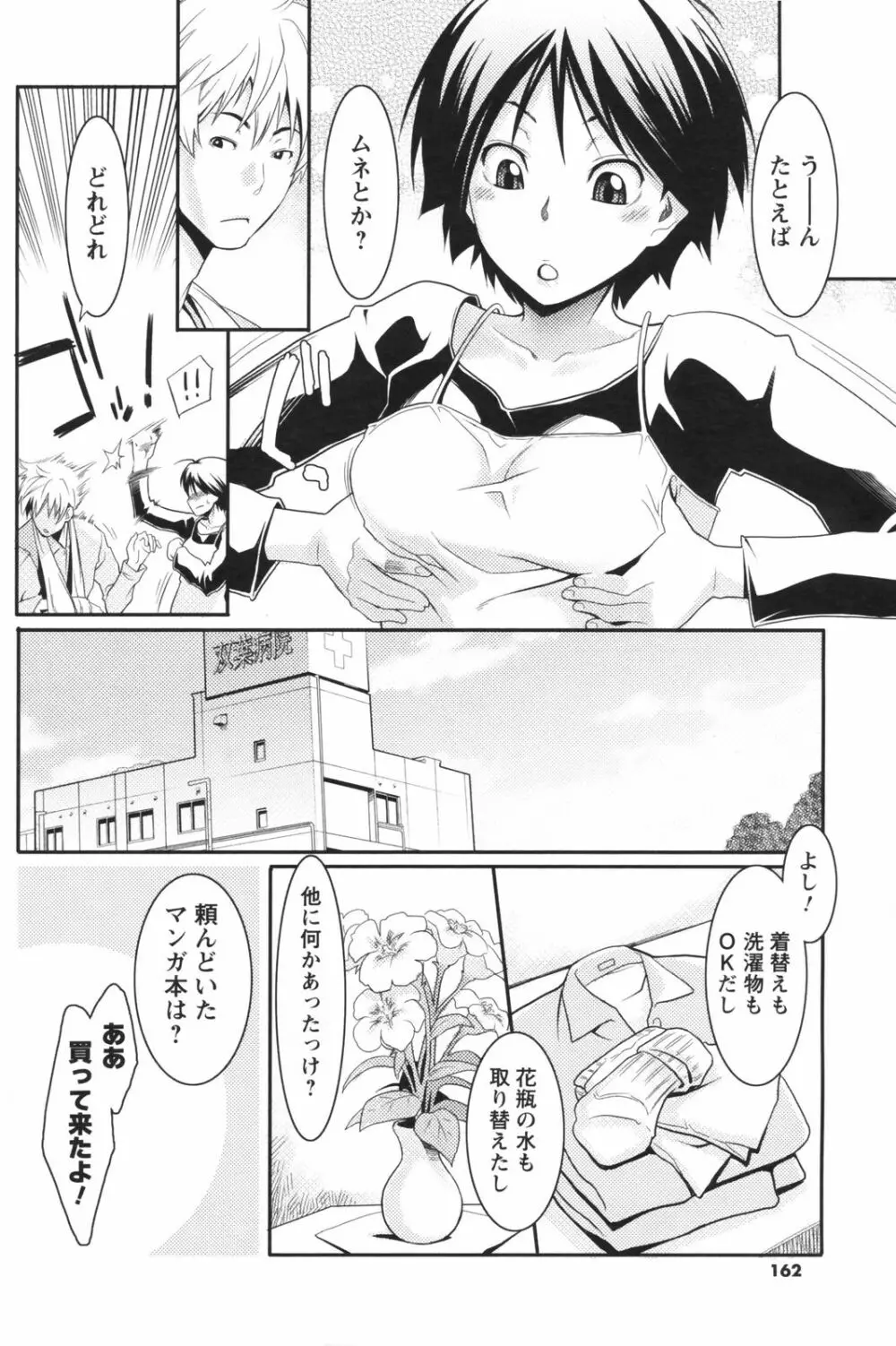 メンズヤングスペシャルIKAZUCHI雷 Vol.5 2008年3月号増刊 Page.162