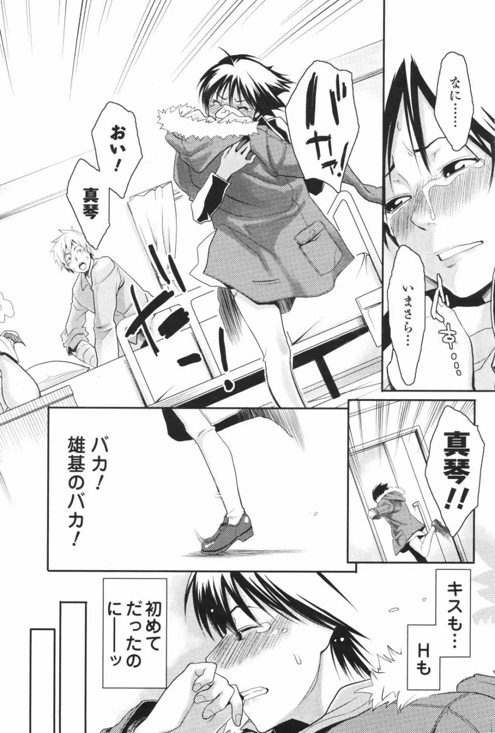 メンズヤングスペシャルIKAZUCHI雷 Vol.5 2008年3月号増刊 Page.175