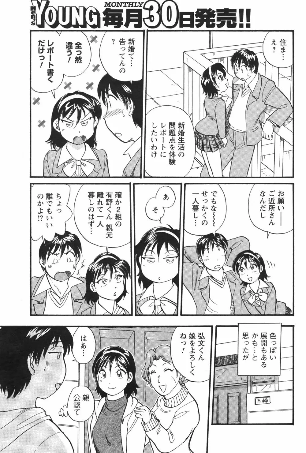 メンズヤングスペシャルIKAZUCHI雷 Vol.5 2008年3月号増刊 Page.181