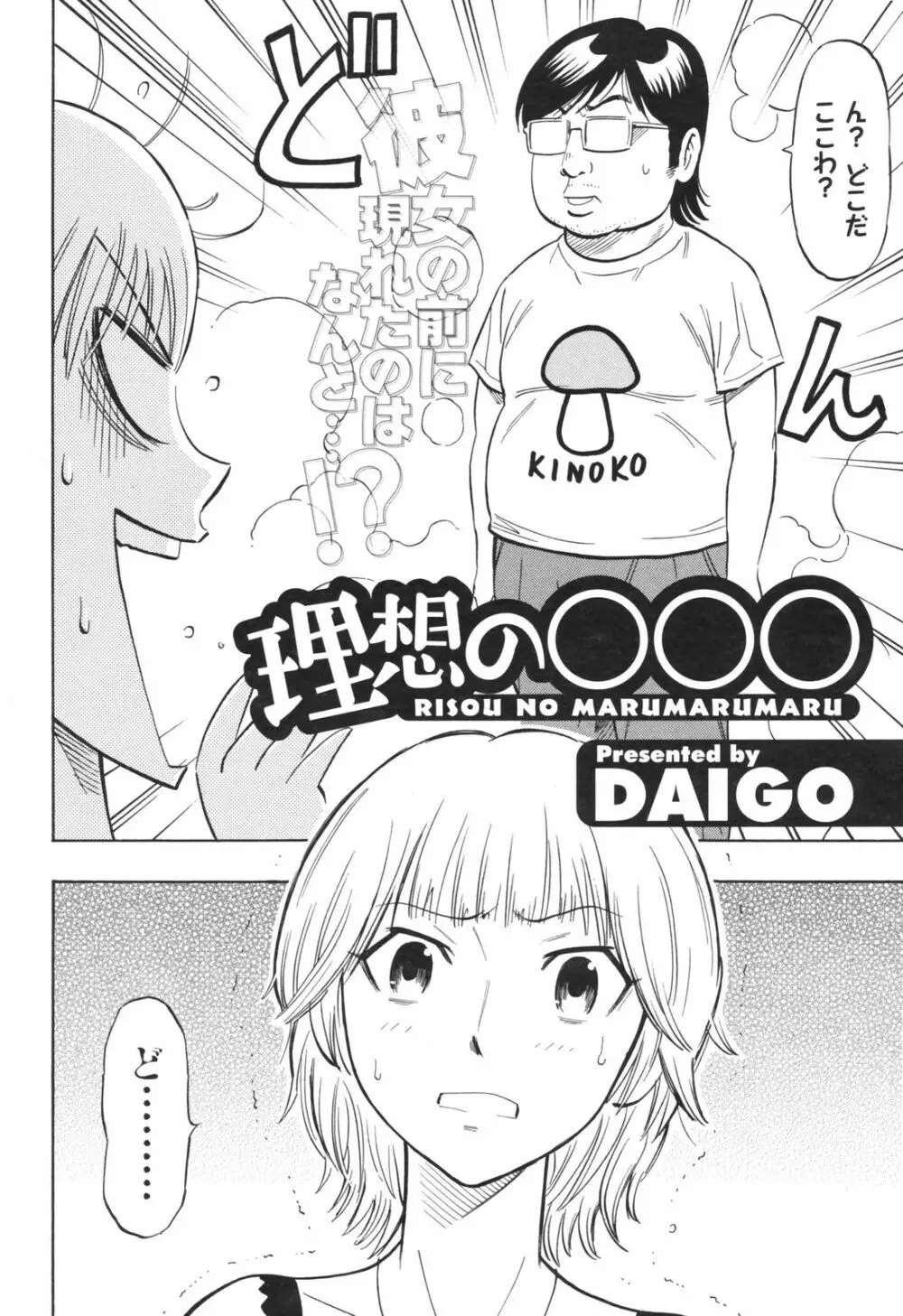 メンズヤングスペシャルIKAZUCHI雷 Vol.5 2008年3月号増刊 Page.202