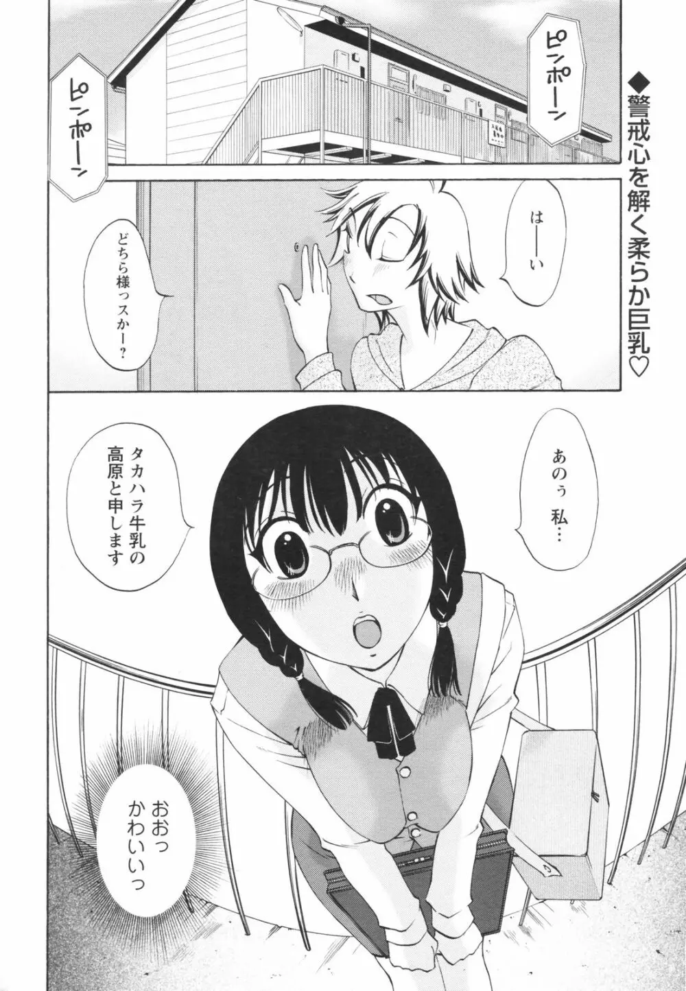 メンズヤングスペシャルIKAZUCHI雷 Vol.5 2008年3月号増刊 Page.222