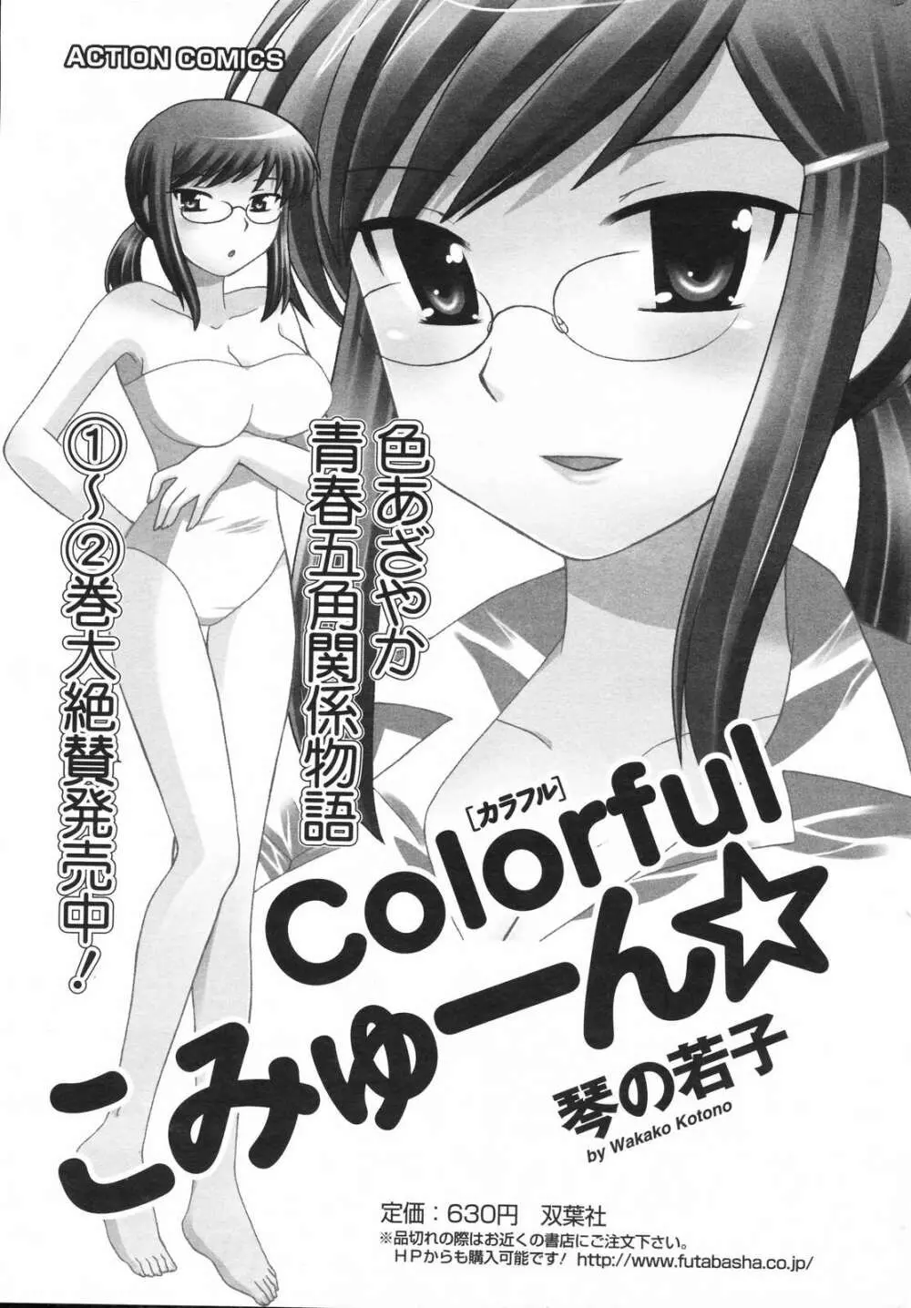 メンズヤングスペシャルIKAZUCHI雷 Vol.5 2008年3月号増刊 Page.243