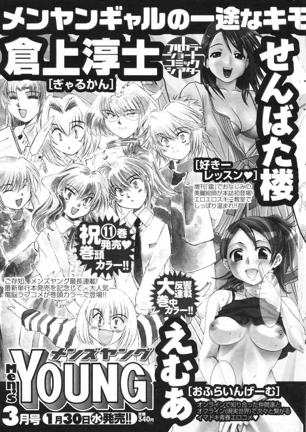 メンズヤングスペシャルIKAZUCHI雷 Vol.5 2008年3月号増刊 Page.249