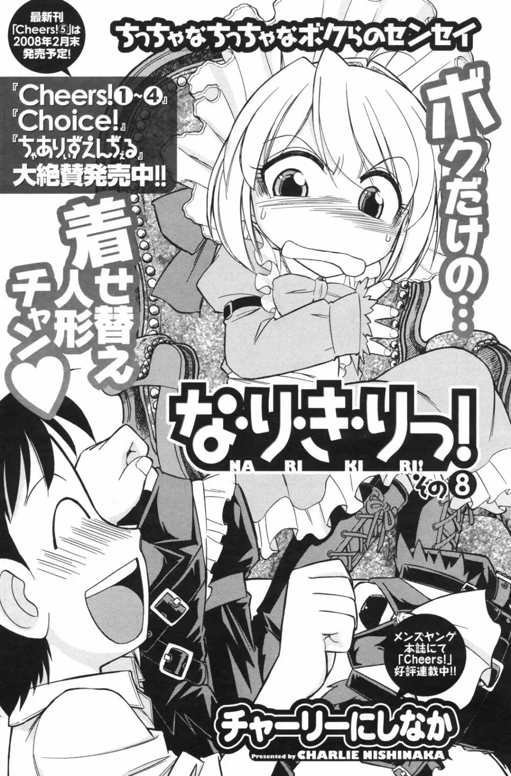 メンズヤングスペシャルIKAZUCHI雷 Vol.5 2008年3月号増刊 Page.96