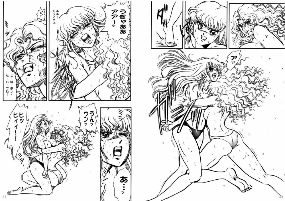 復刻版 美少女Fighting Vol 4 Page.16