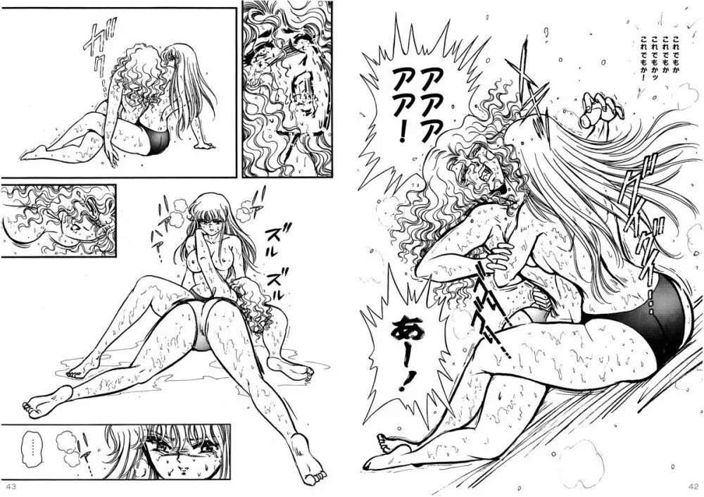復刻版 美少女Fighting Vol 4 Page.22