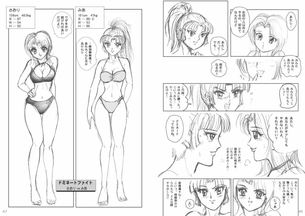 復刻版 美少女Fighting Vol 4 Page.24