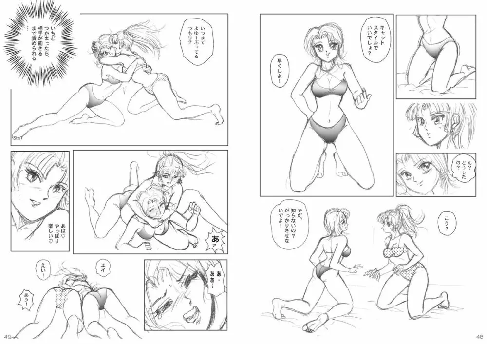 復刻版 美少女Fighting Vol 4 Page.25