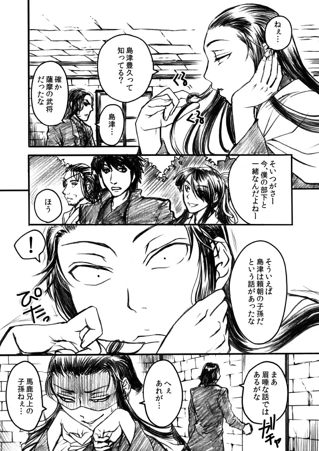 義兄戯 Page.2