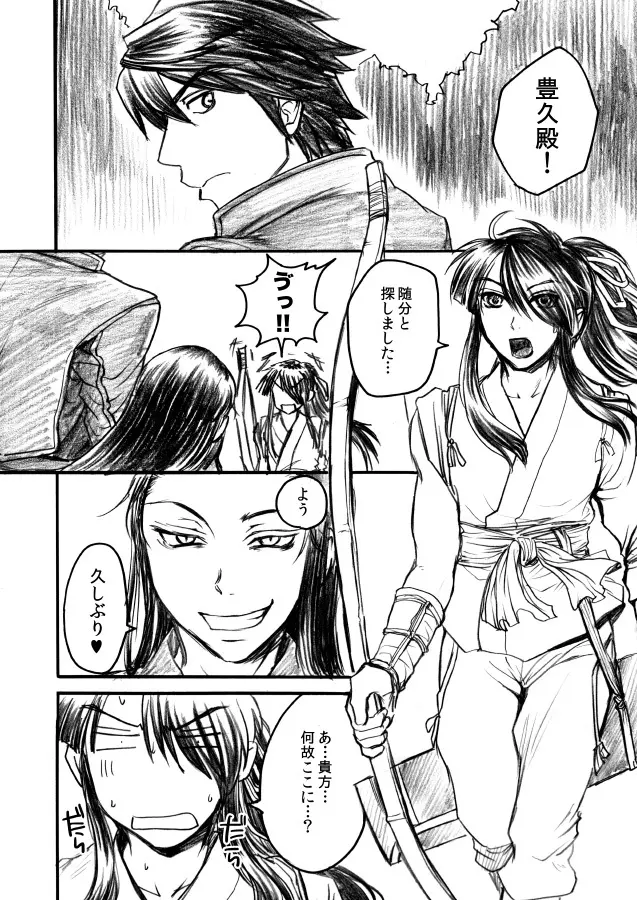 義兄戯 Page.23