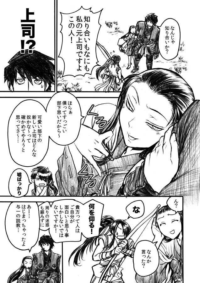 義兄戯 Page.24