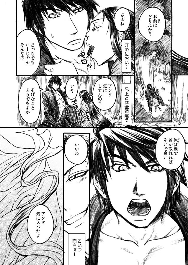 義兄戯 Page.5