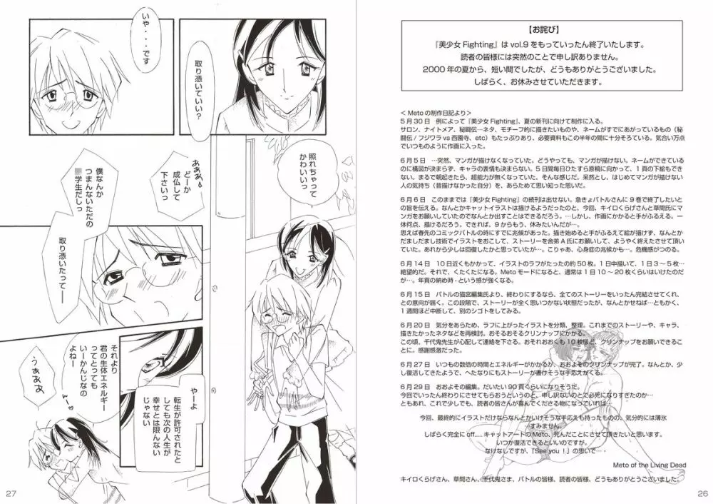 復刻版 美少女Fighting Vol 9 Page.14