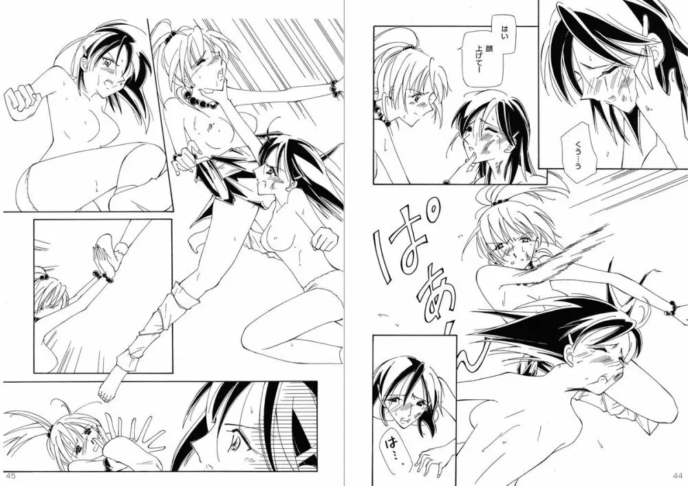 復刻版 美少女Fighting Vol 9 Page.23