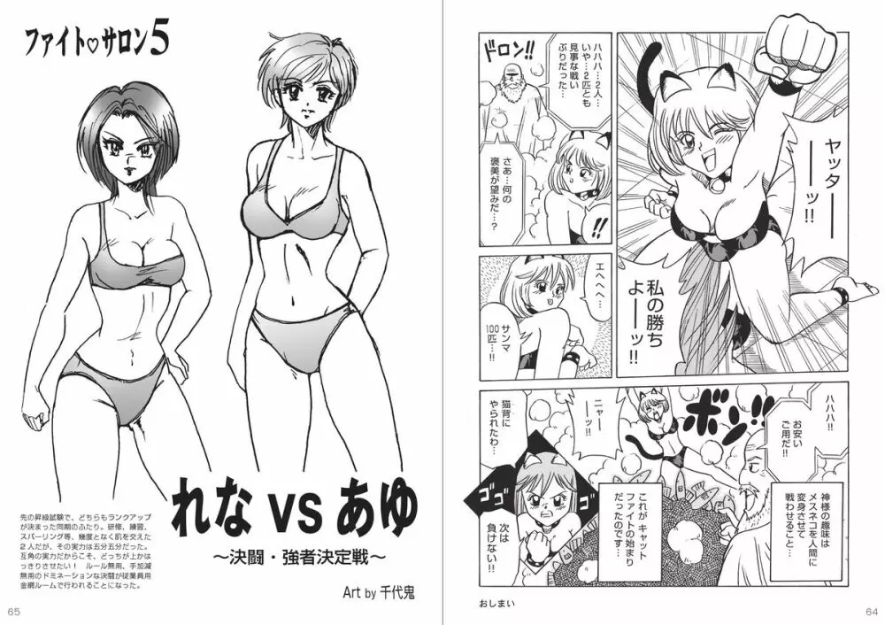 復刻版 美少女Fighting Vol 9 Page.33