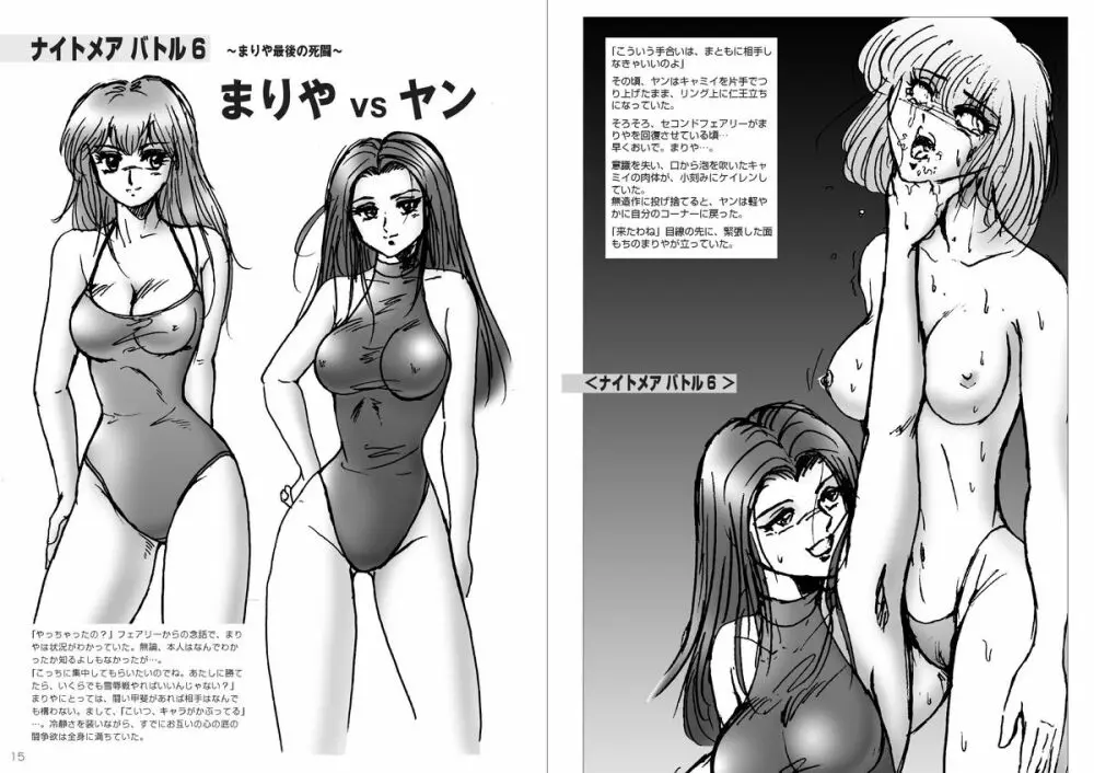 復刻版 美少女Fighting Vol 9 Page.8