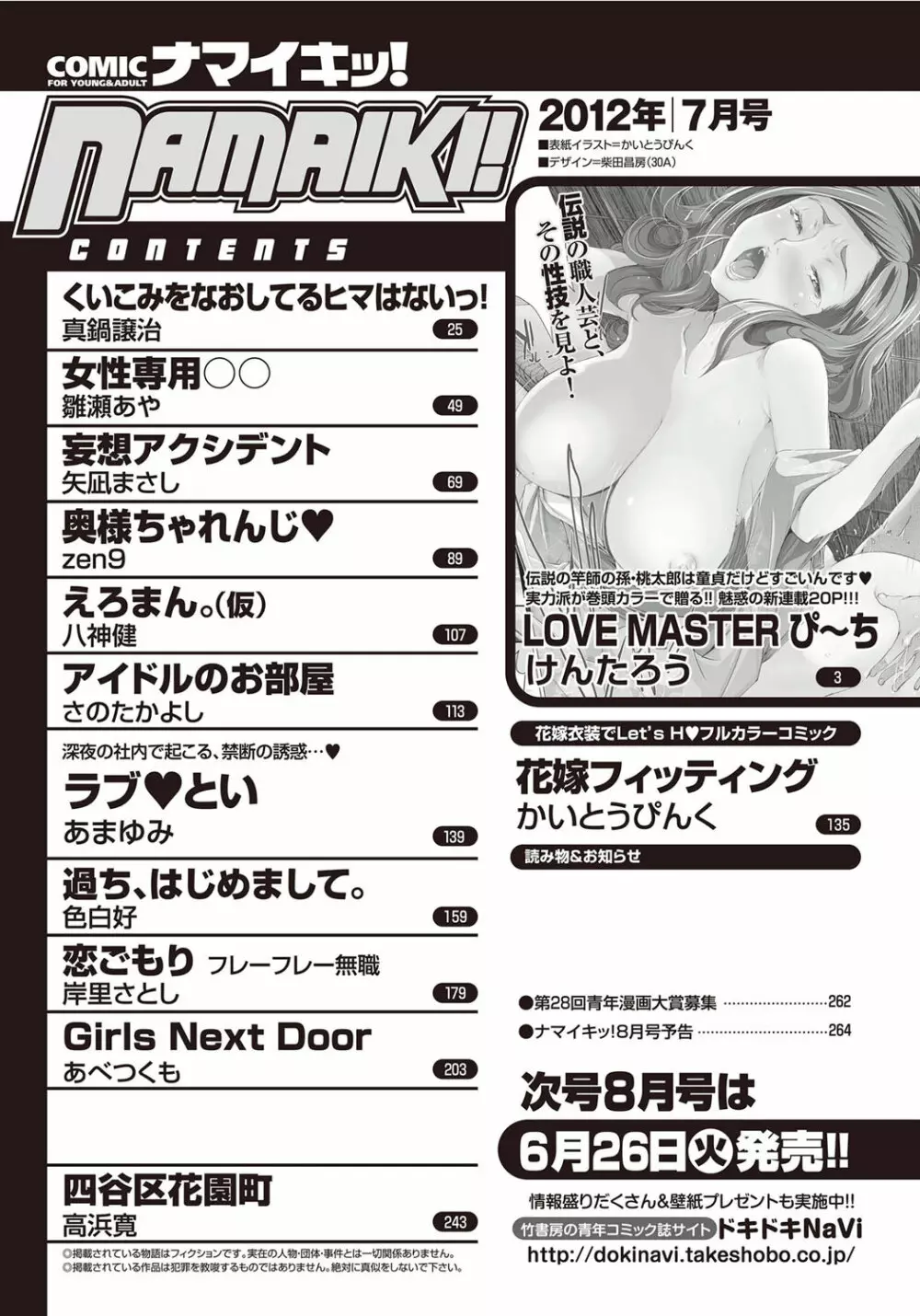 ナマイキッ！ 2012年7月号 Page.234