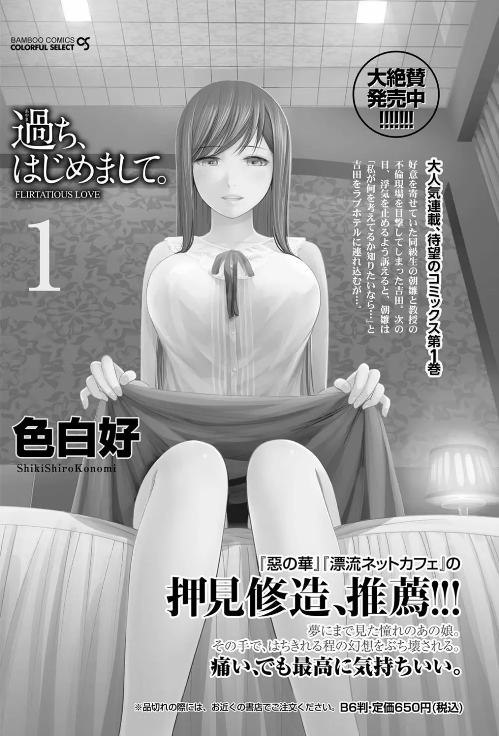 ナマイキッ! 2013年3月号 Page.130