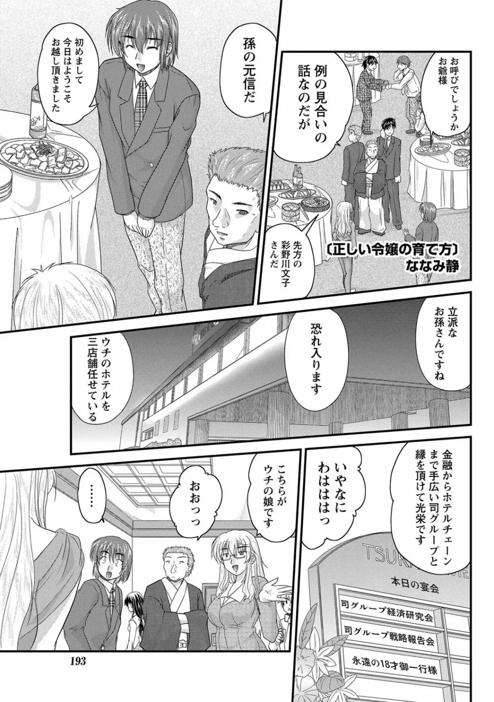 ナマイキッ! 2013年3月号 Page.187