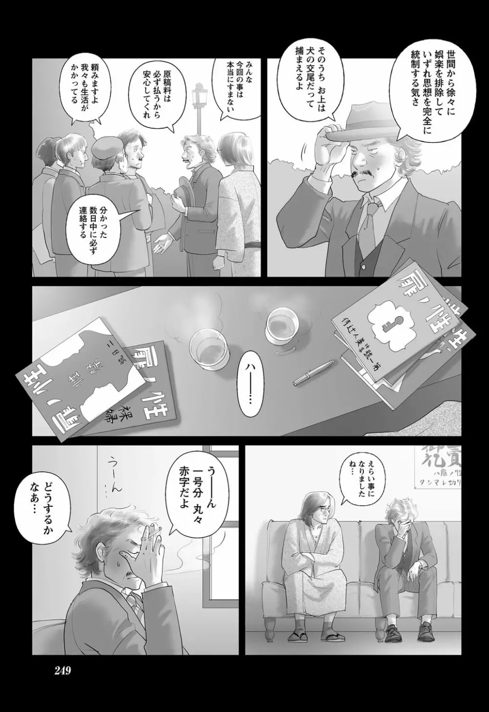 ナマイキッ! 2013年3月号 Page.243