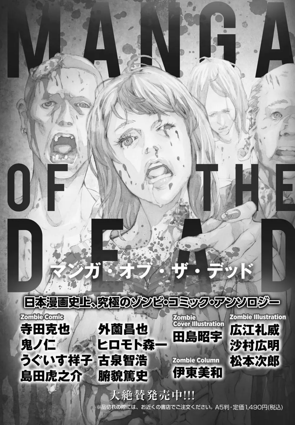 ナマイキッ! 2013年3月号 Page.247