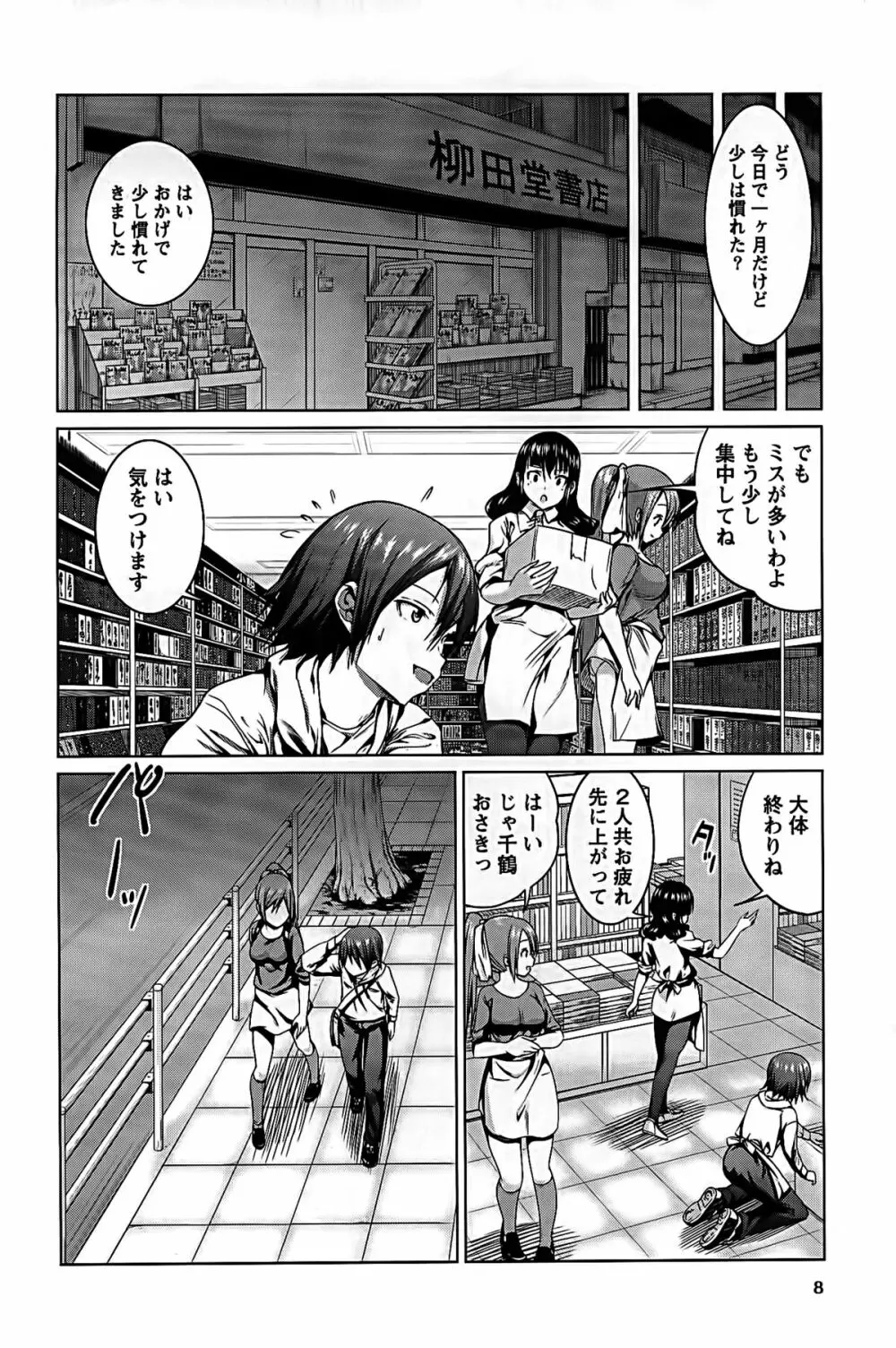 ラブエンカウンター Page.10