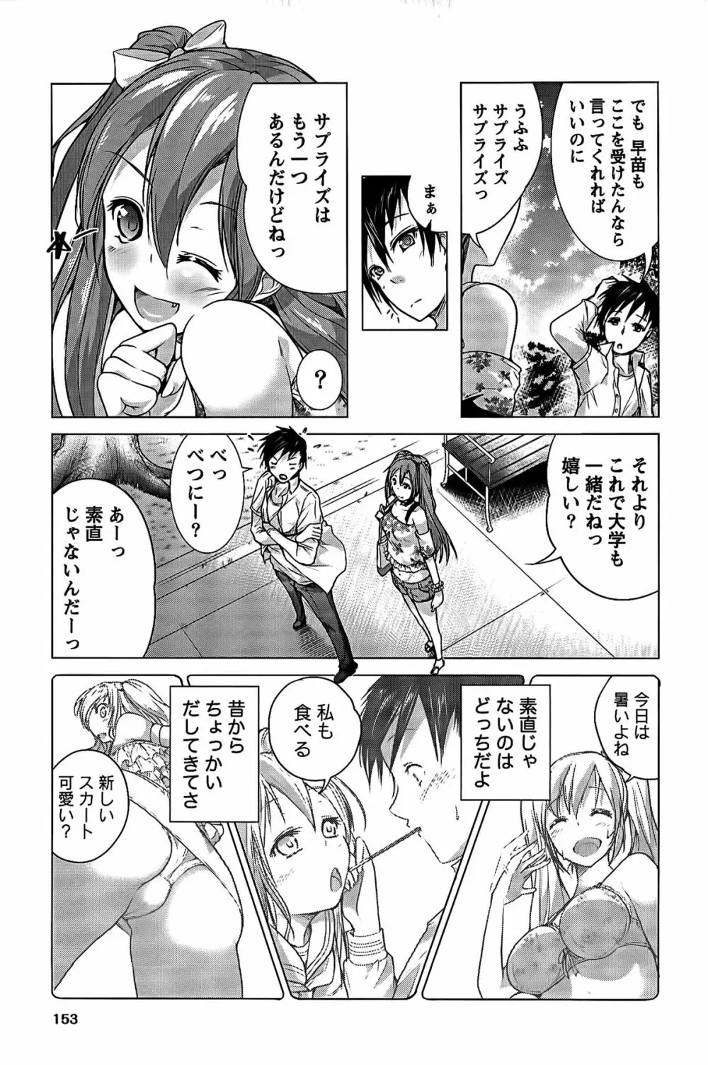 ラブエンカウンター Page.156