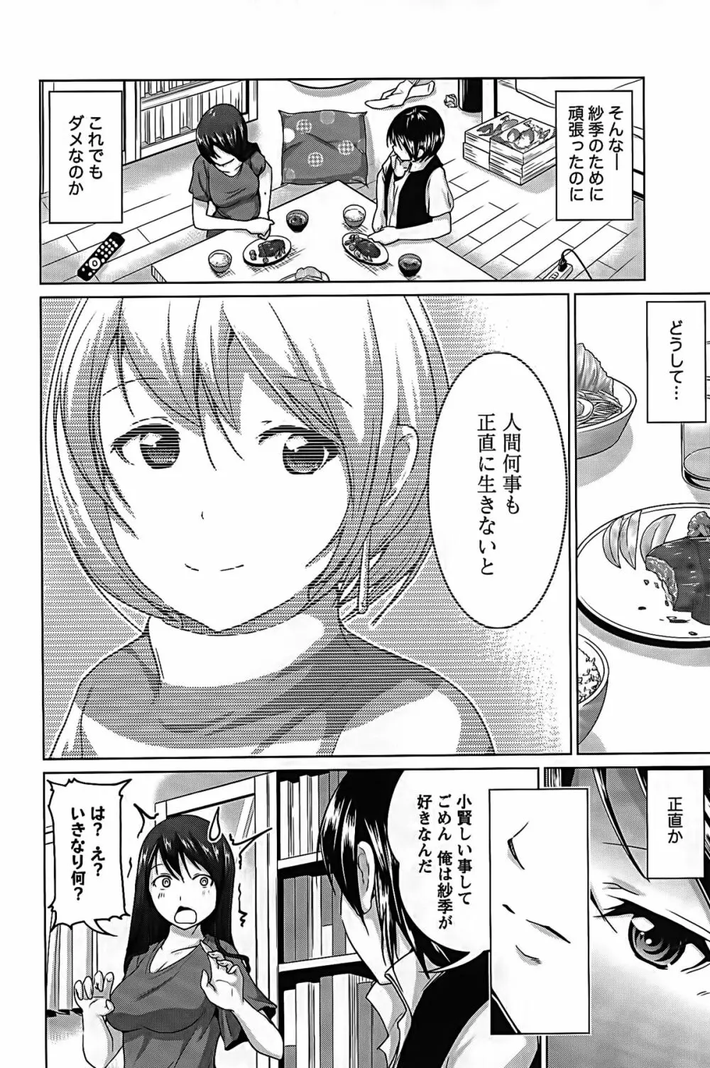 ラブエンカウンター Page.52