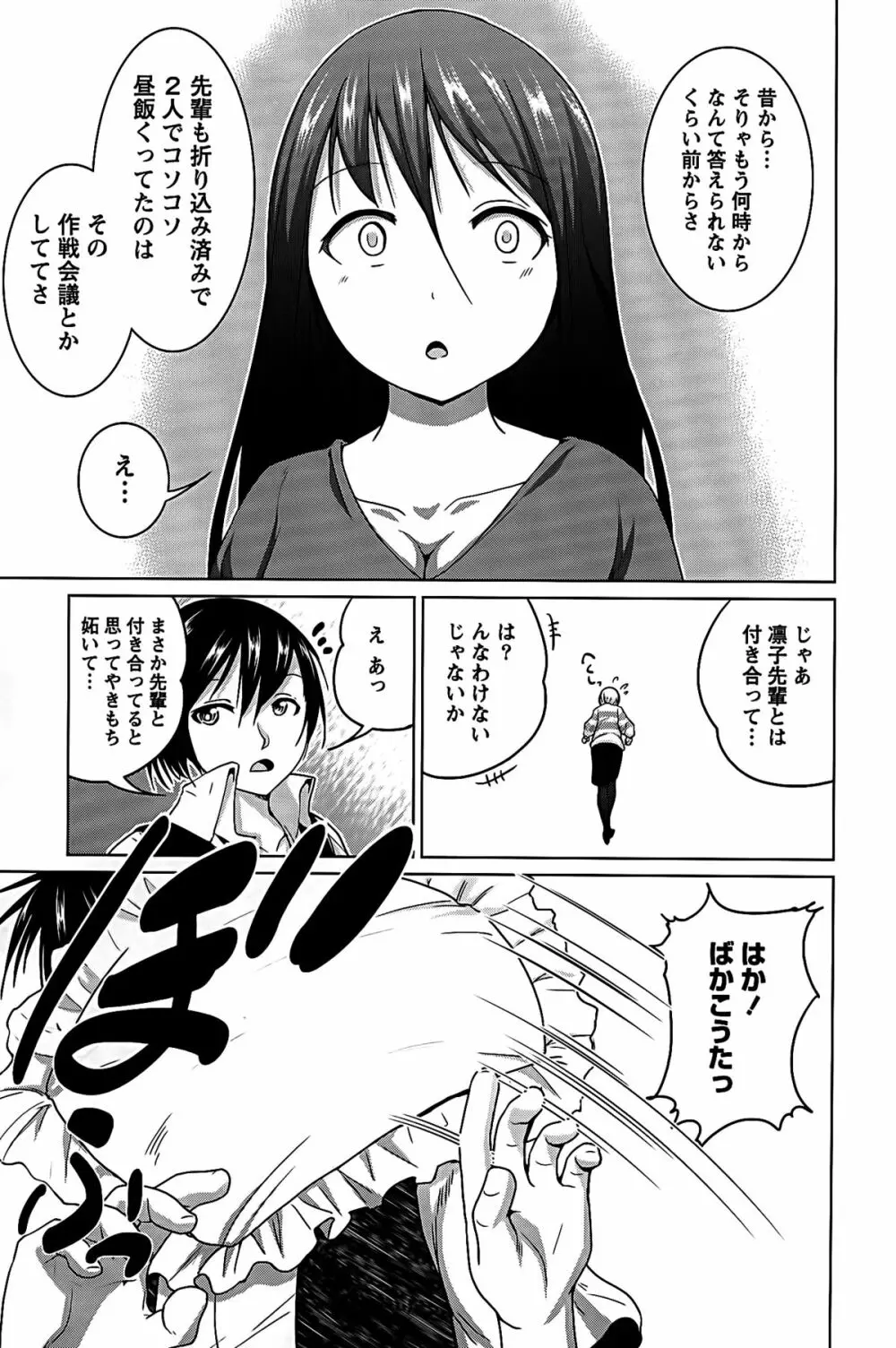 ラブエンカウンター Page.53