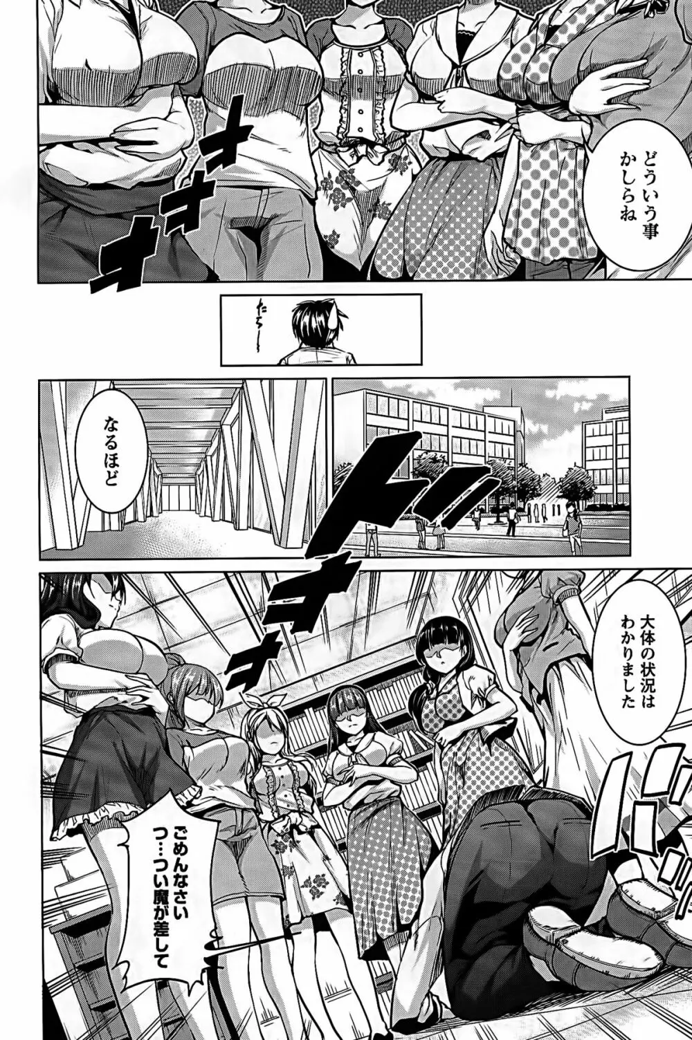 ラブエンカウンター Page.70