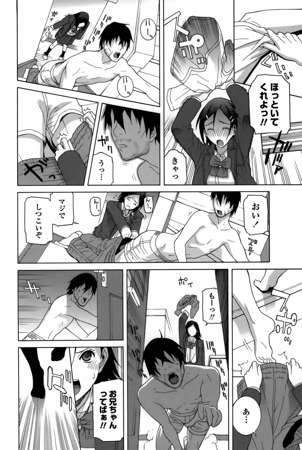 義妹処女幻想 Page.100
