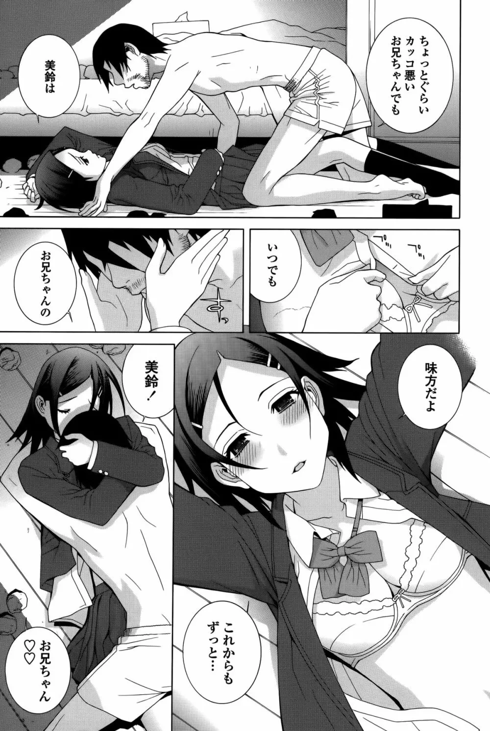 義妹処女幻想 Page.103