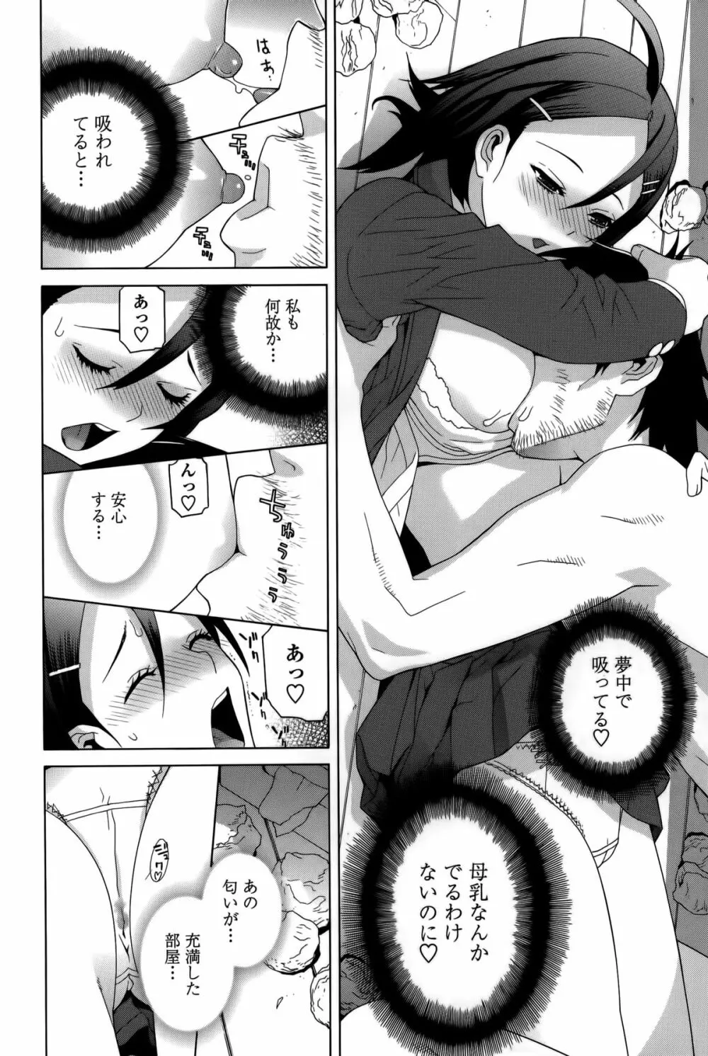 義妹処女幻想 Page.104