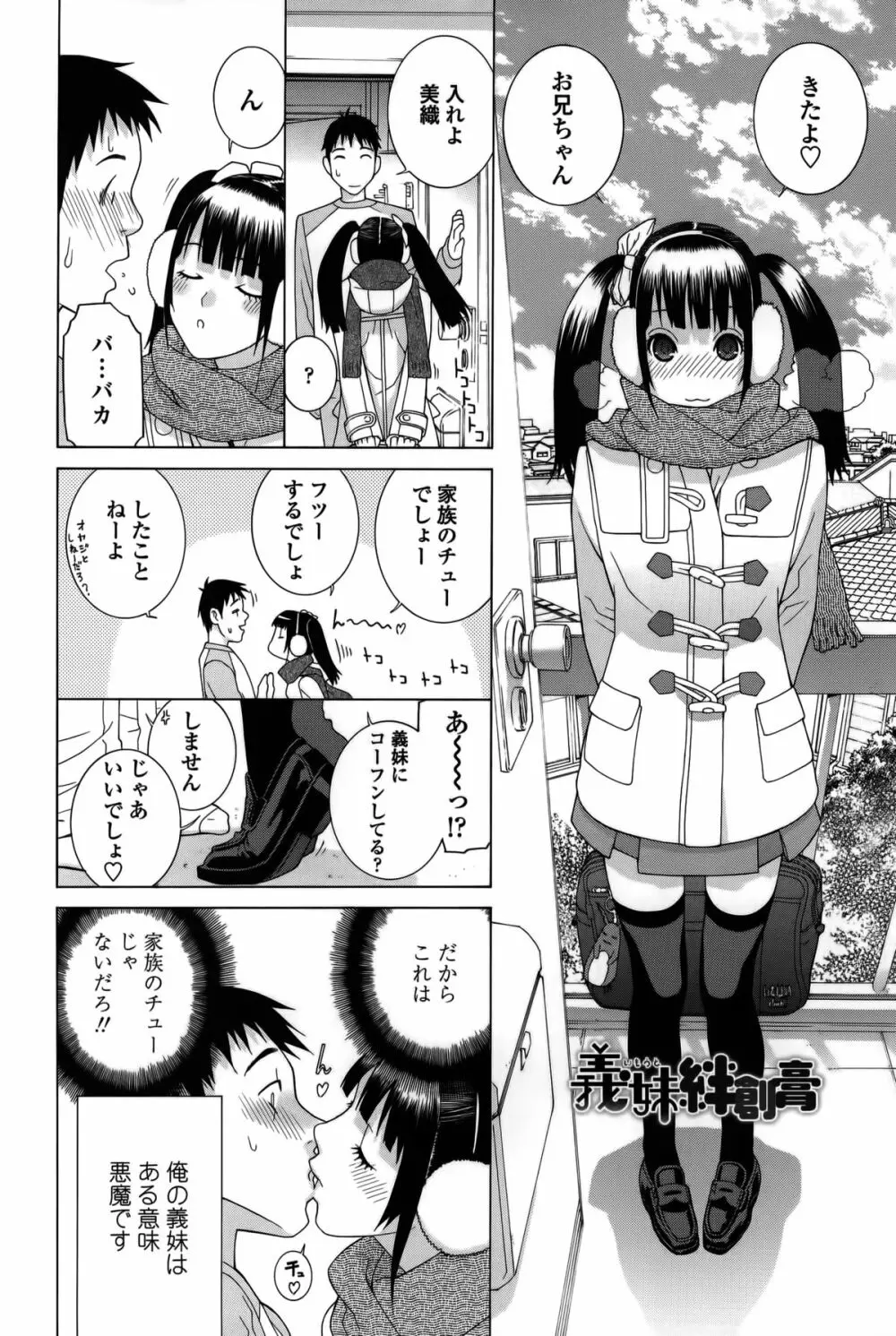 義妹処女幻想 Page.115