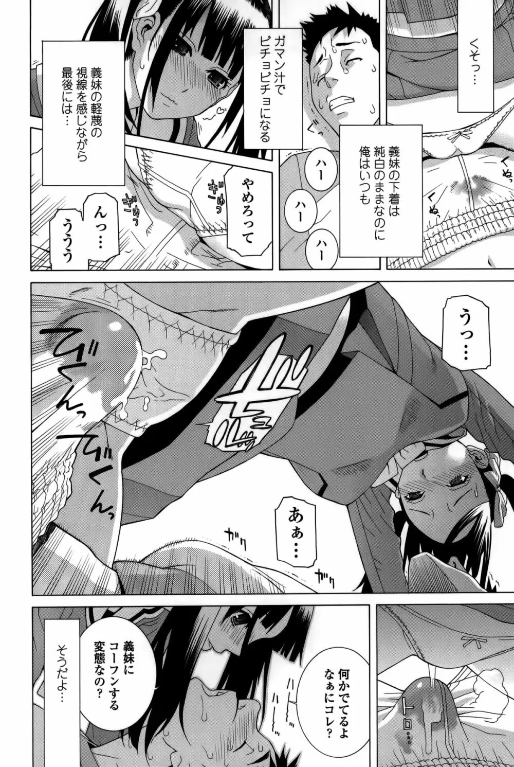 義妹処女幻想 Page.119