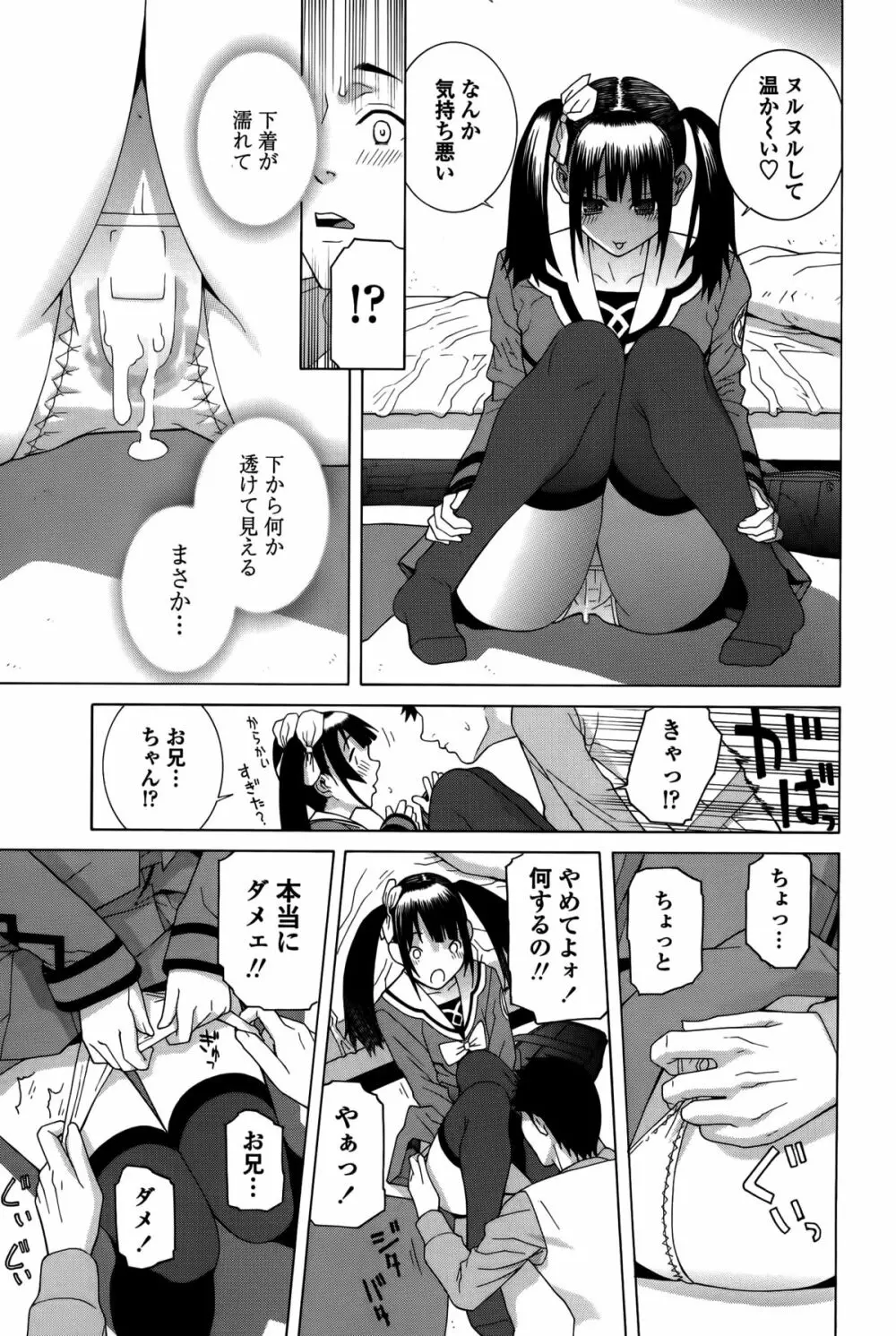 義妹処女幻想 Page.120