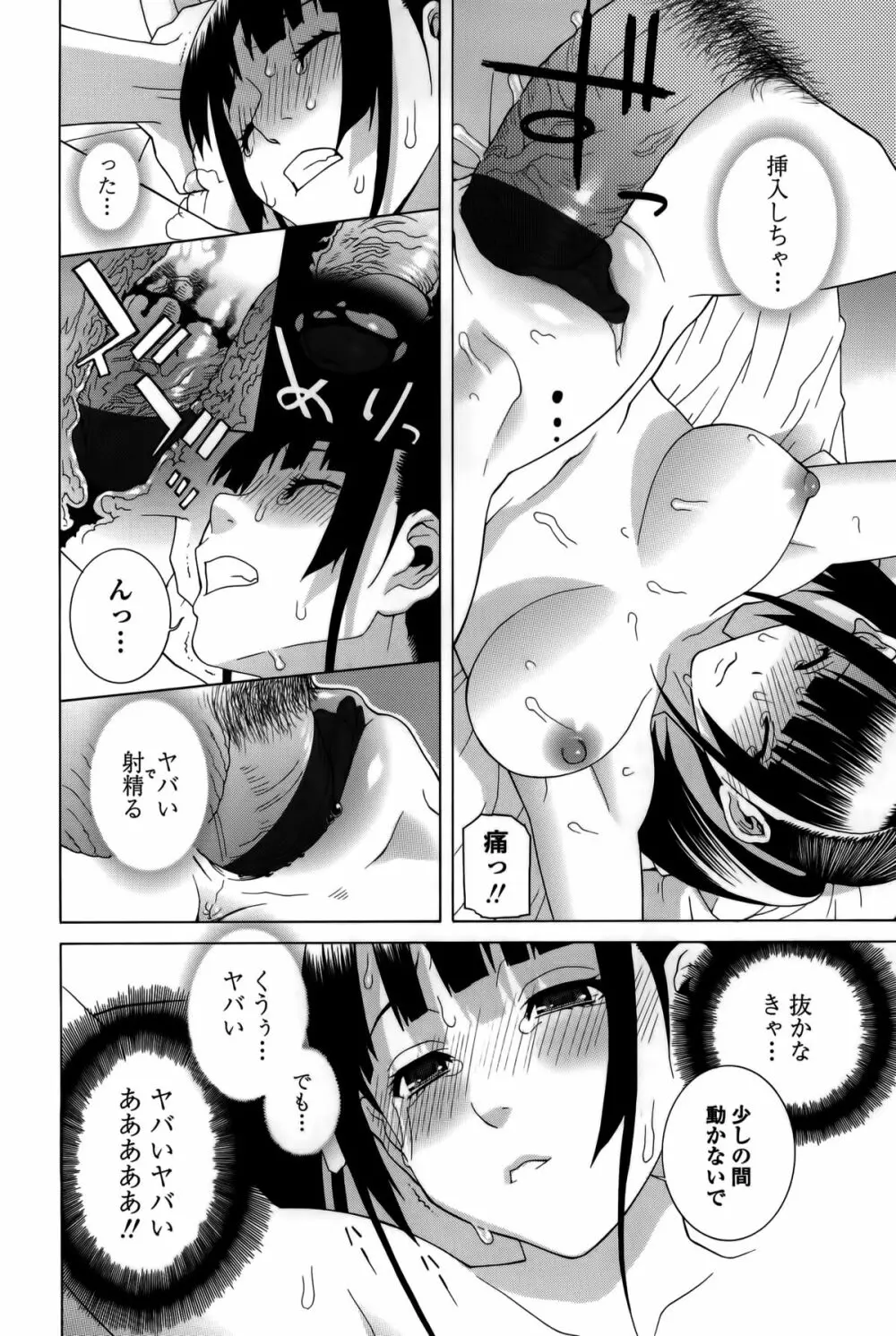 義妹処女幻想 Page.127