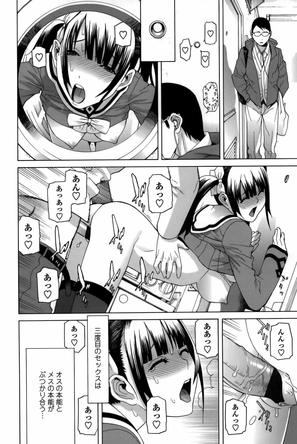 義妹処女幻想 Page.137