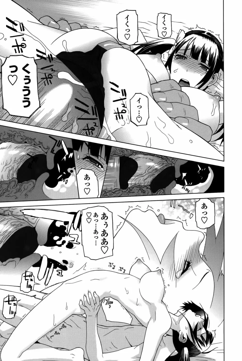 義妹処女幻想 Page.144