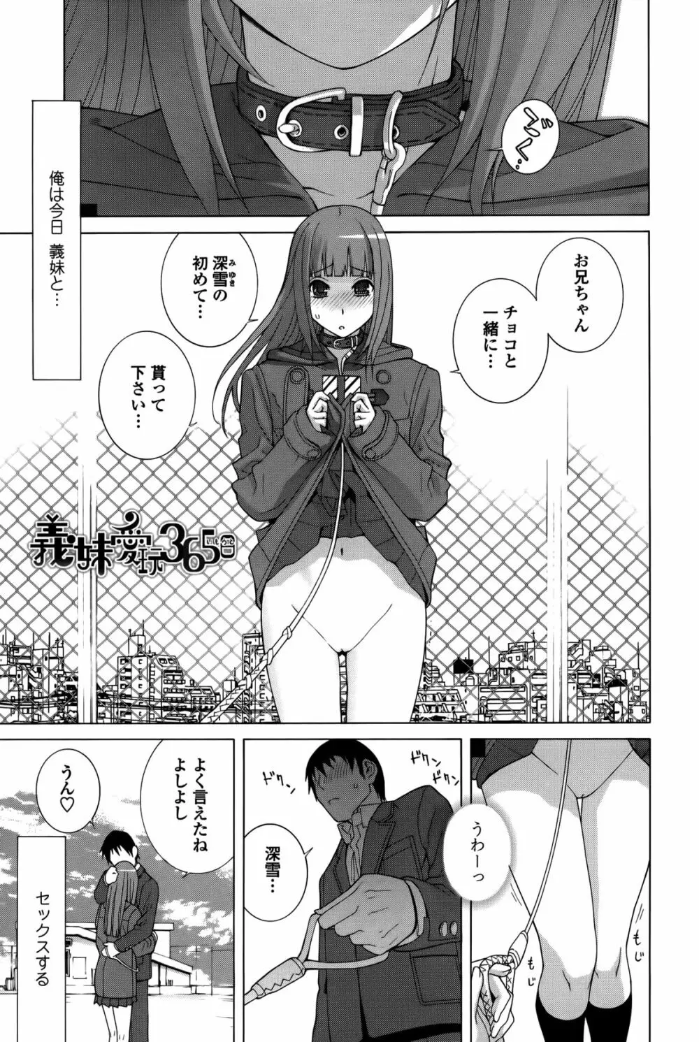 義妹処女幻想 Page.148