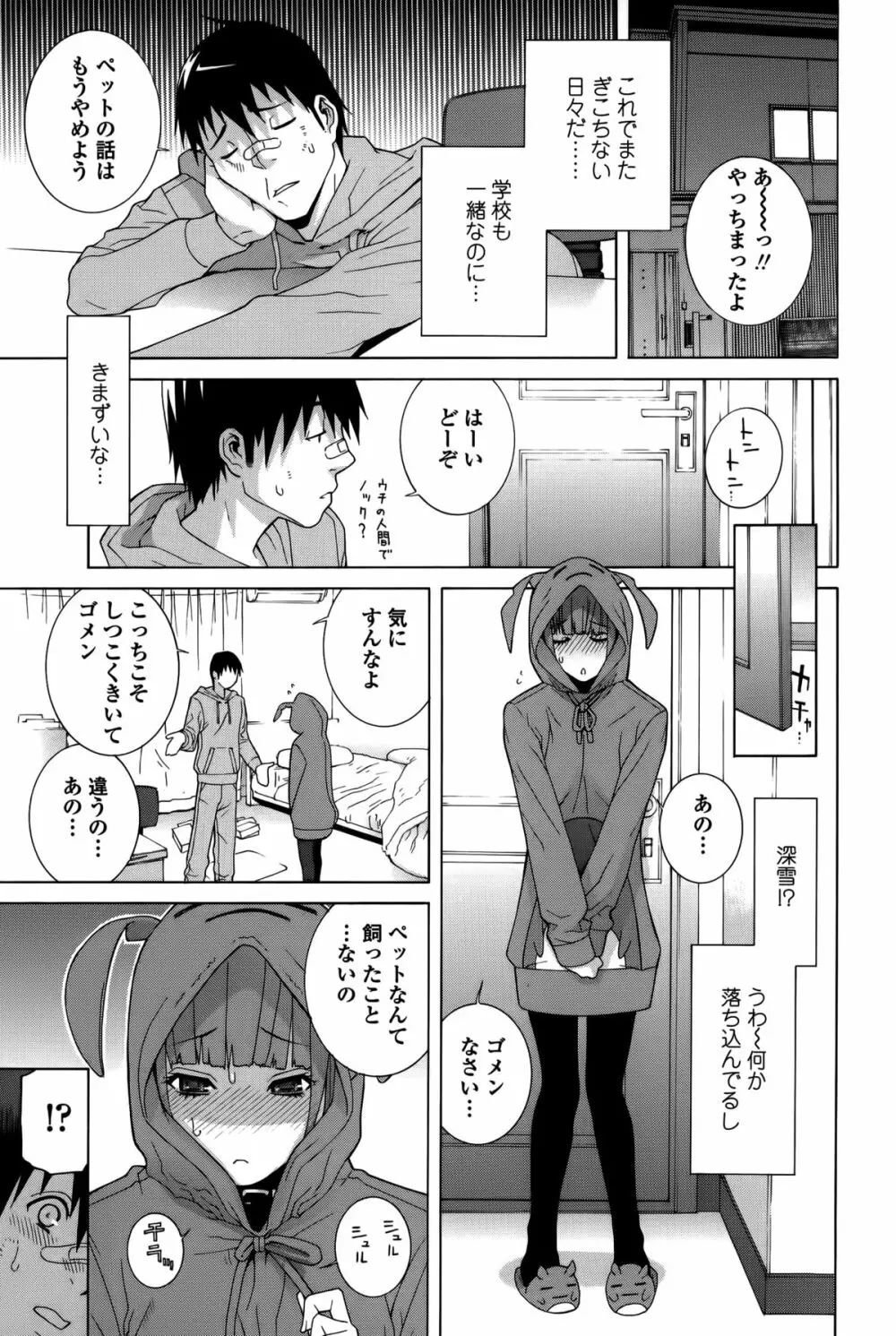 義妹処女幻想 Page.150