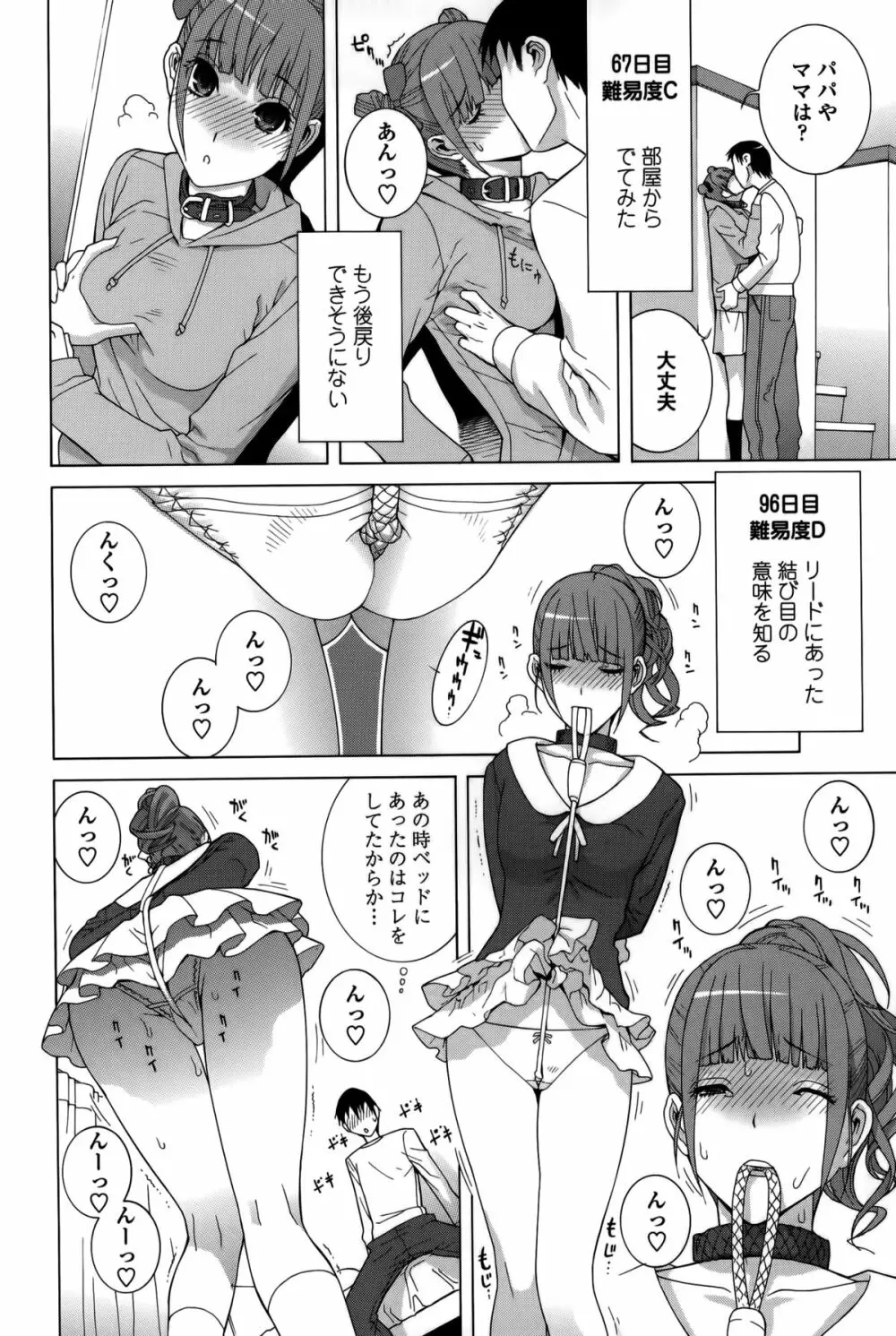 義妹処女幻想 Page.153
