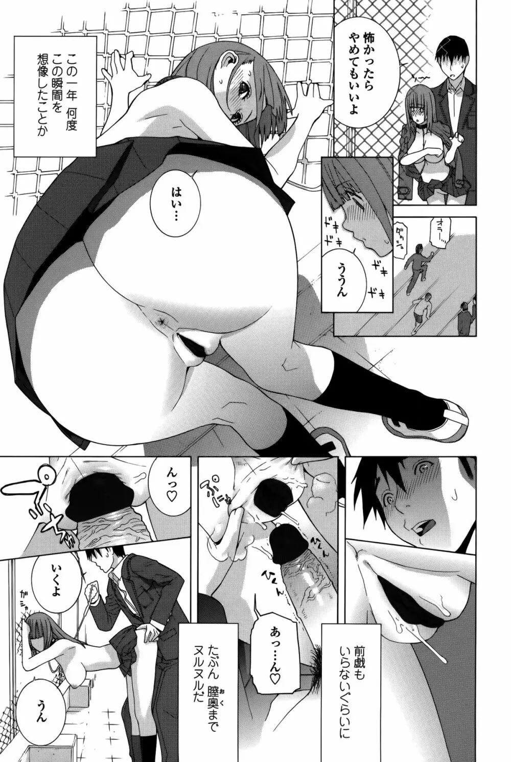 義妹処女幻想 Page.158