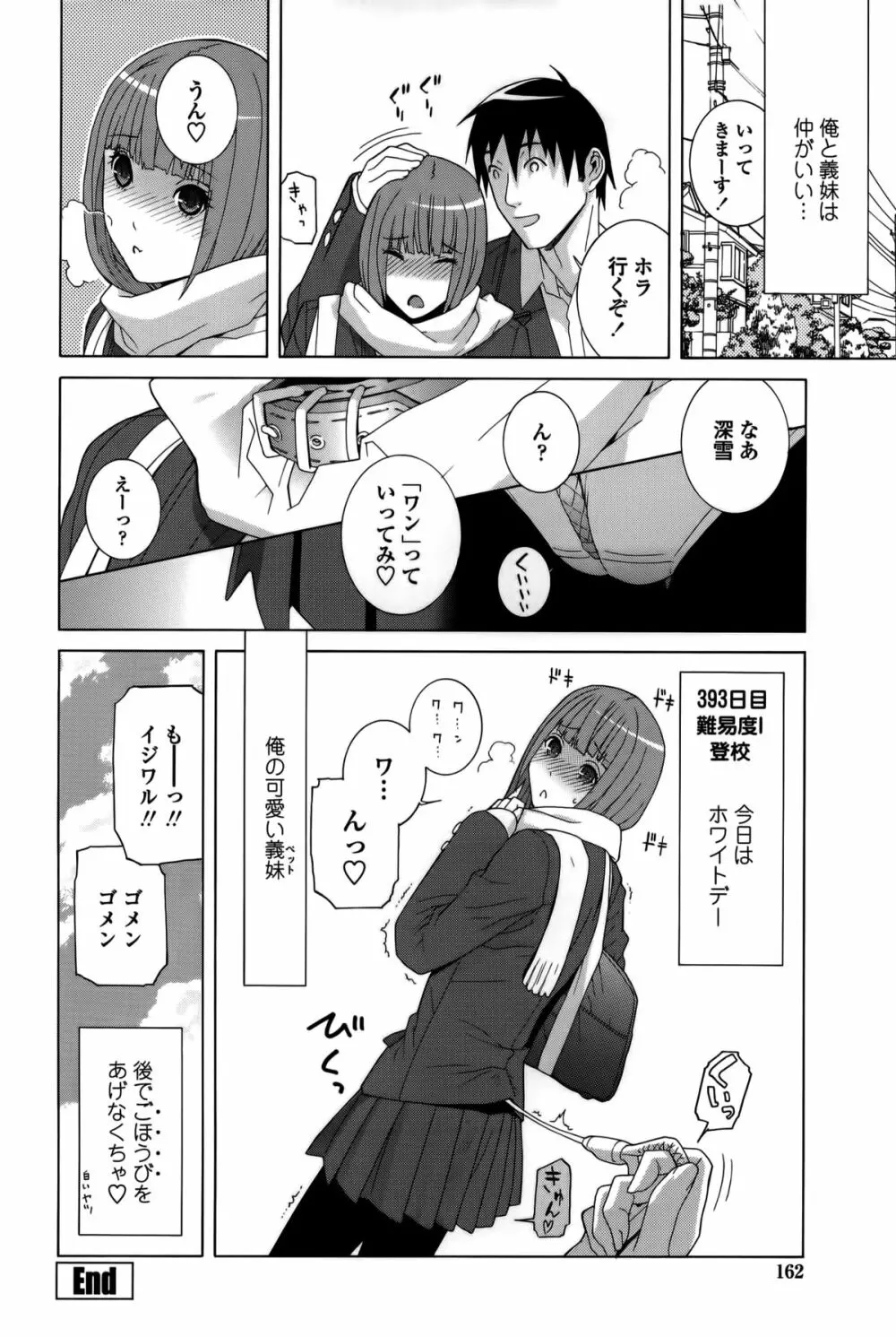 義妹処女幻想 Page.163