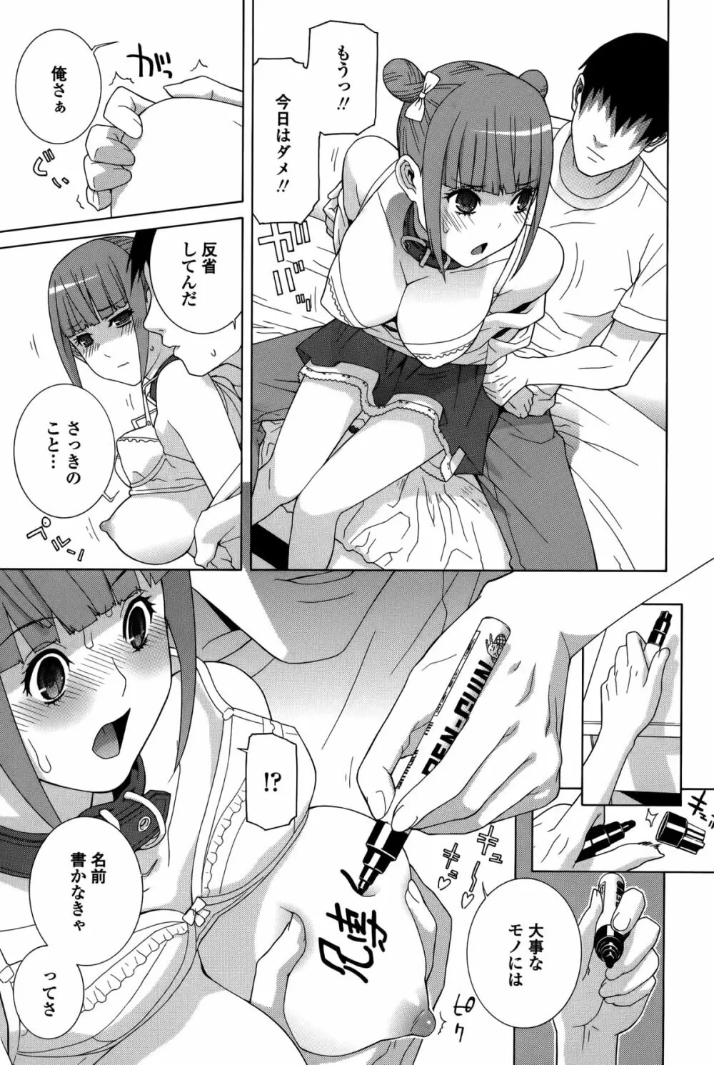 義妹処女幻想 Page.170
