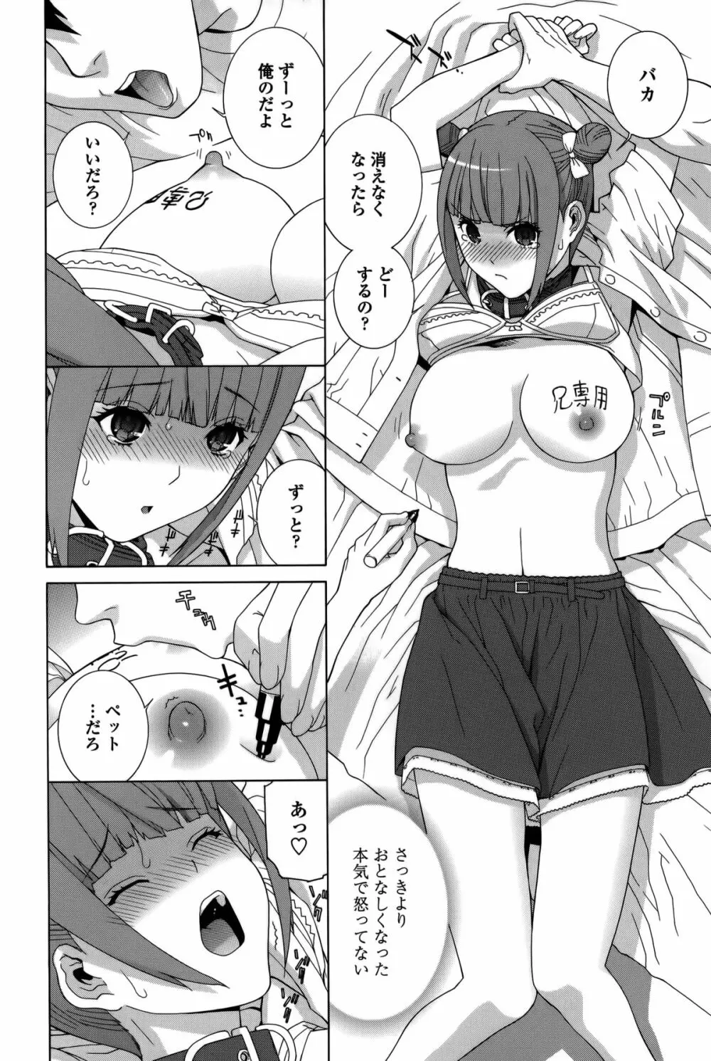 義妹処女幻想 Page.171