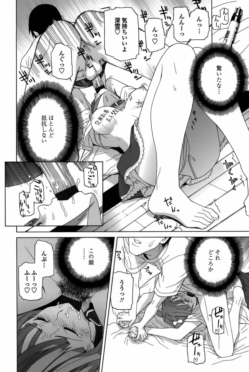 義妹処女幻想 Page.173