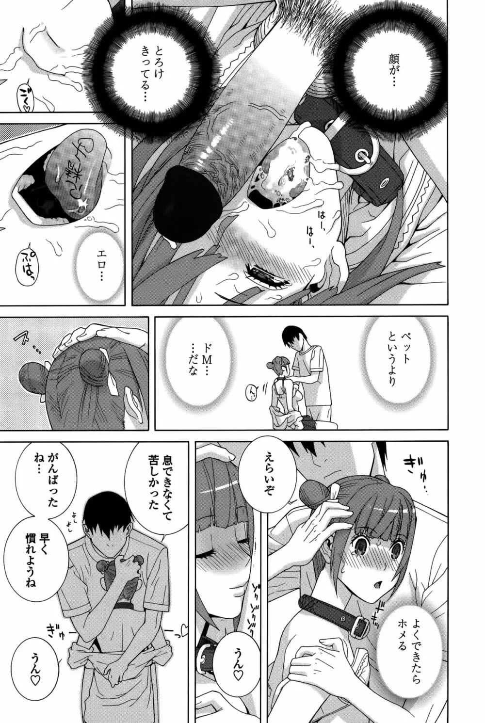 義妹処女幻想 Page.174